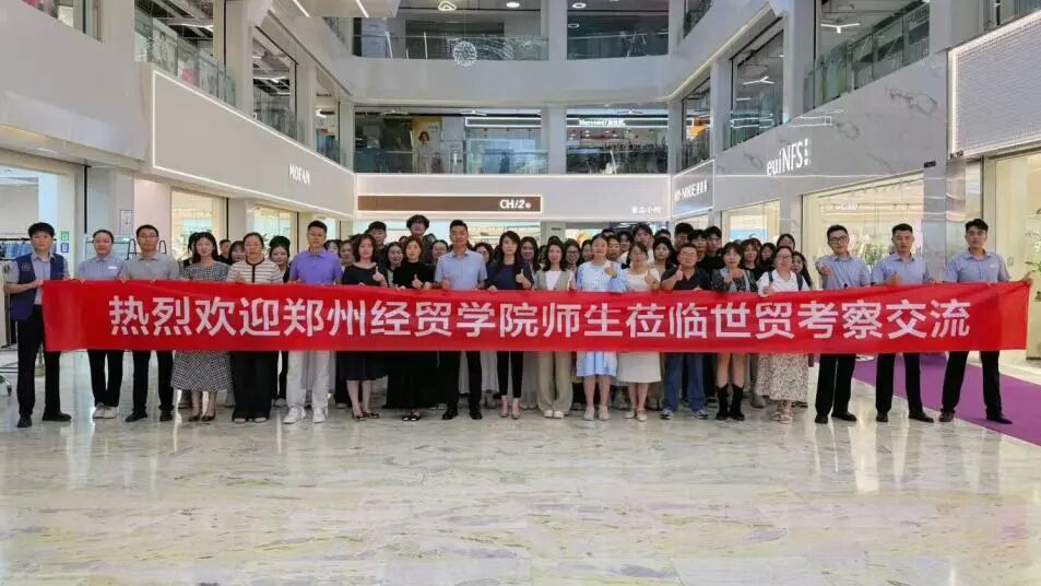 参观·交流·学习 | 郑州经贸学院师生走进世贸购物中心